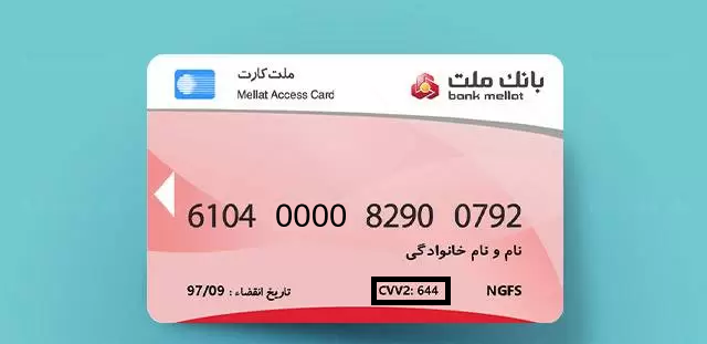 کد CVV2