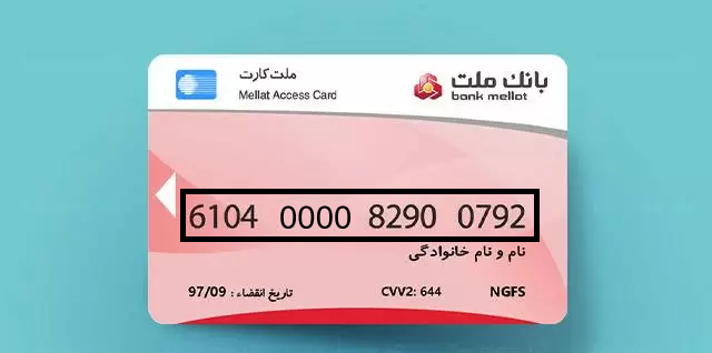 کارت بانکی